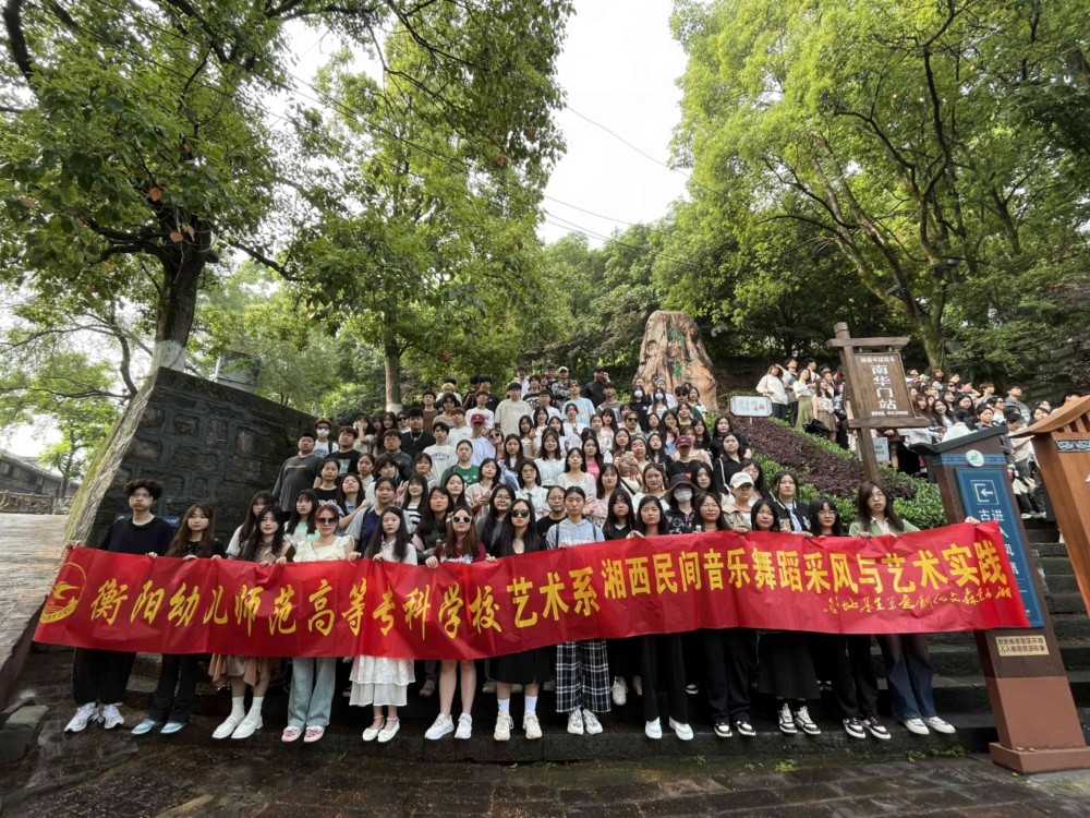 杏盛娱乐艺术系组织师生赴湘西开展民间音乐采风教学活动