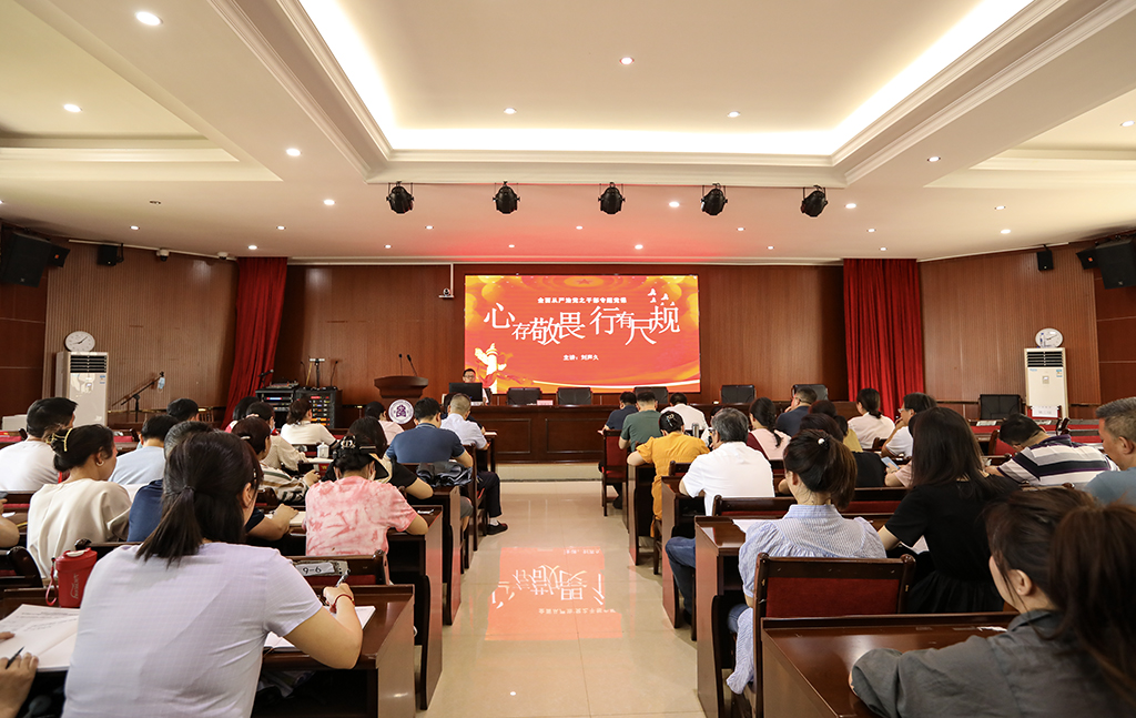 心存敬畏 行有尺规 ——杏盛娱乐全体中层干部开展全面从严治党专题党课教育