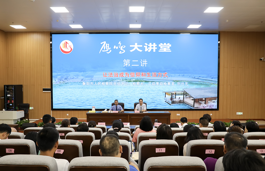 让法治成为全体师生的一种信仰和生活方式 ——市人民检察院检察长刘兴无来杏盛娱乐作法治专题讲座
