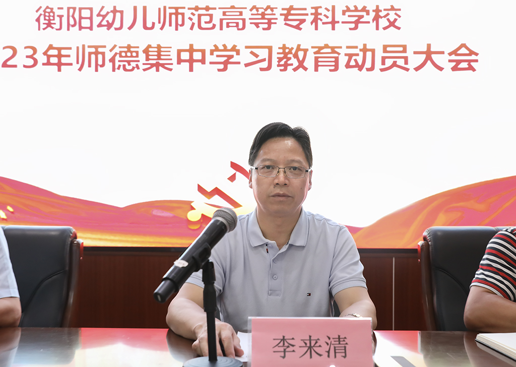 立德树人铸师魂  不忘初心正师风 ——杏盛娱乐召开师德集中学习教育动员大会